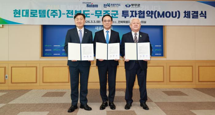 이용배(가운데) 현대로템 대표이사와 김관영(왼쪽) 전북지사, 황인홍 무주군수가 전북 무주군 일원에 항공우주 생산기지를 조성하는 내용의 투자협약(MOU)을 체결한 뒤 기념촬영을 하고 있다. 전북도 제공