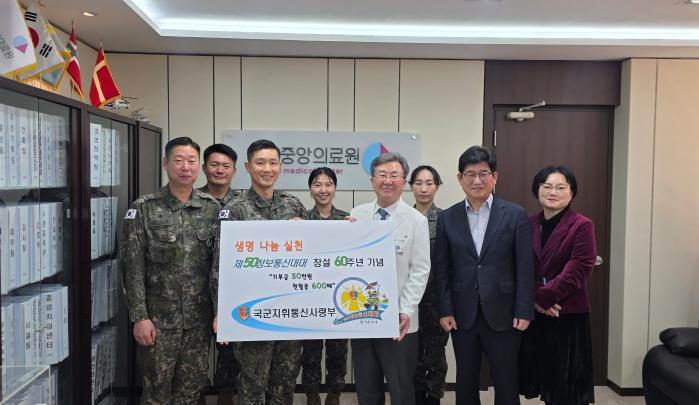 국군지휘통신사령부 예하 50정보통신대대장과 장병들이 4일 국립중앙의료원에 헌혈증과 기부금을 전달하고 있다. 부대 제공