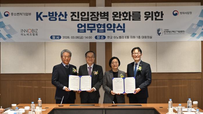 지난 6일 경기 성남시 이노비즈협회에서 개최된 K방산 진입장벽 완화를 위한 업무협약식에서 주요 참석자들이 기념촬영을 하고 있다. 왼쪽부터 류하열 한국방산혁신기업협회장, 이용철 방위사업청장, 한성숙 중소벤처기업부 장관, 정광천 이노비즈협회장. 방사청 제공