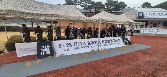 지난 6일 경남 창녕군 박진 전쟁기념관에서 열린 육군39보병사단 6·25 전사자 유해발굴 개토식 참가자들이 시삽을 하고 있다. 부대 제공