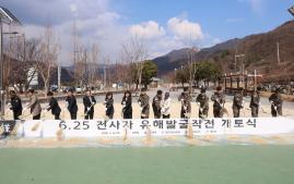 육군37보병사단이 12일 충북 괴산군 연풍문화센터에서 열린 6&middot;25전쟁 전사자 유해발굴 개토식에서 참석자들이 시삽하고 있다. 부대 제공