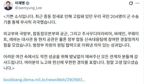 이재명 대통령의 ‘엑스’ 갈무리.