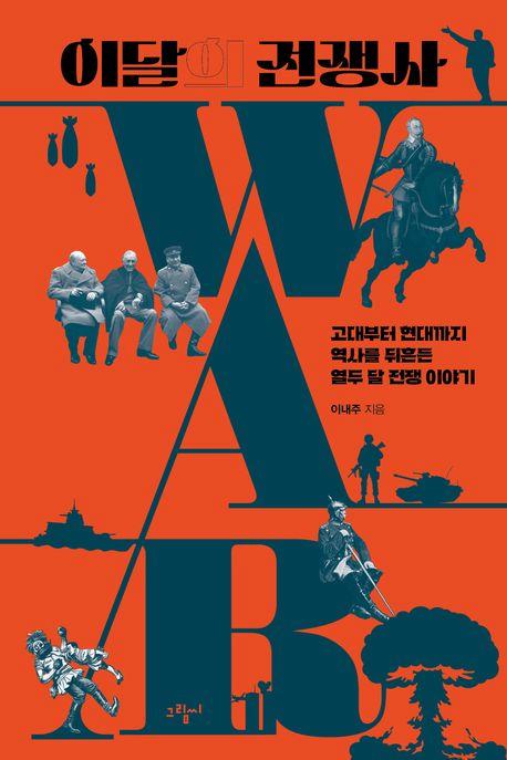 이내주 지음 / 그림씨 펴냄