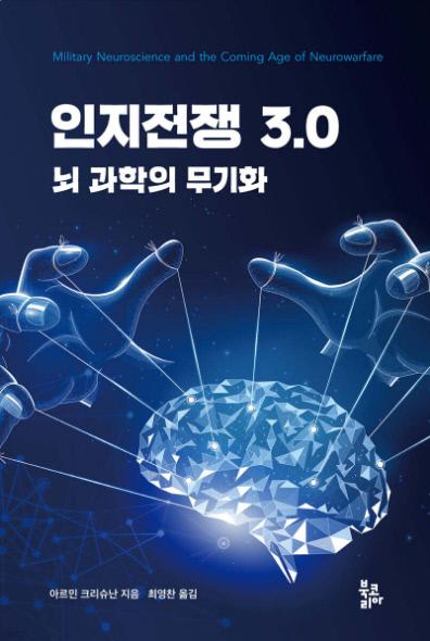 아르민 크리슈난 지음 / 최영찬 옮김 / 북코리아 펴냄