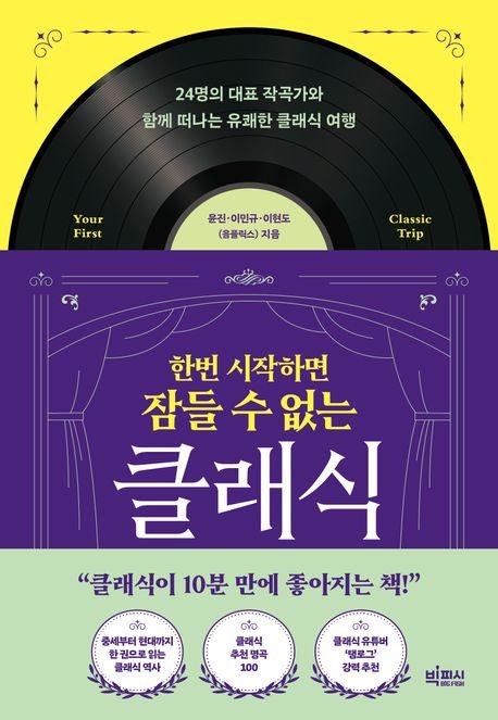 윤진·이민규·이현도(음플릭스) 지음 / 빅피시 펴냄