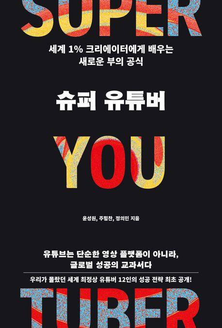 윤성원·주힘찬·정의민 지음  / 더스퀘어 펴냄