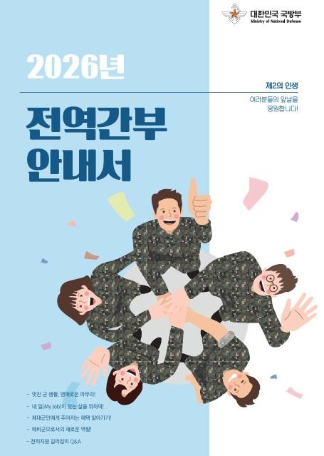 전역간부 안내서