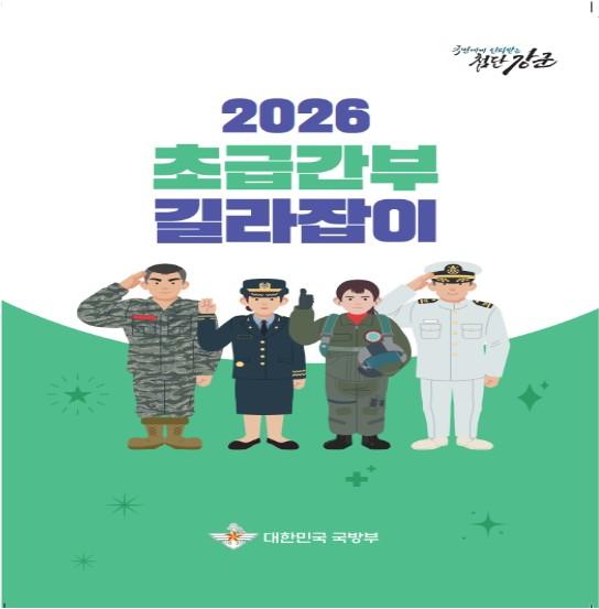 초급간부 길라잡이