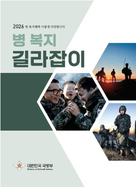 병 복지 길라잡이