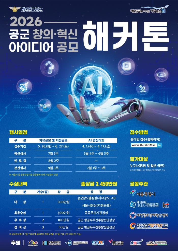 홍보 포스터. 공군 제공