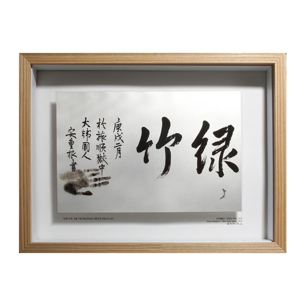 ‘녹죽’ 유묵 담은 사각 은메달. 연합뉴스