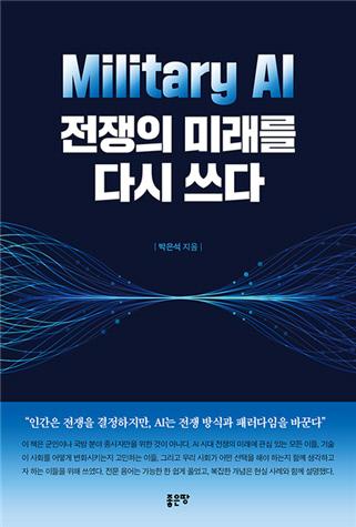박은석 지음 / 좋은땅 펴냄