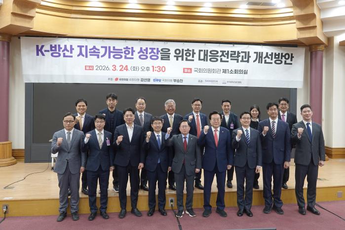 24일 서울 여의도 국회에서 열린 ‘K방산 지속가능한 성장을 위한 대응전략과 개선방안 세미나’에서 참석자들이 기념촬영을 하고 있다. 강선영 의원실 제공