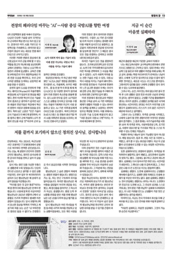 정의진 상사의 도움으로 목숨을 구한 김민성 예비역 상병이 사연을 기고한 국방일보 1월 26일 자 지면 .