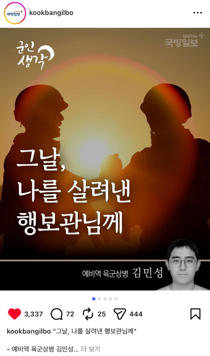 김민성 예비역 상병의 글을 토대로 국방일보가 제작한 SNS 게시물.