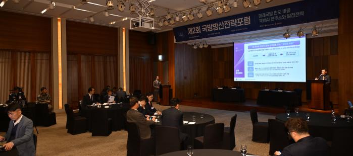 26일 서울 신라호텔에서 개최된 국방방산전략포럼 첨단기술 획득체계 개선방안 토론회에서 참석자들이 방위사업청의 발표를 경청하고 있다. 방사청 제공