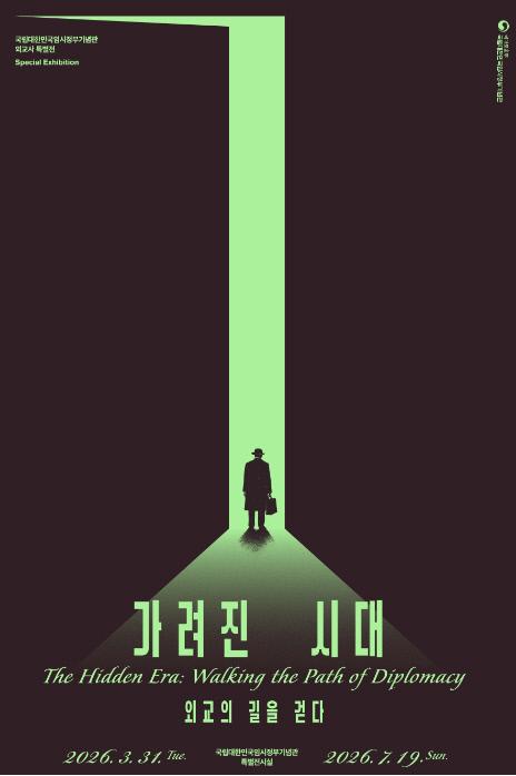 ‘임시정부 외교사(史) 특별전’ 포스터.