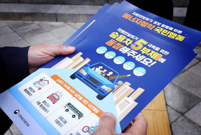 기후에너지환경부와 한국에너지공단 관계자들이 진행한 ‘승용차 5부제’ 동참 관련 캠페인. 연합뉴스