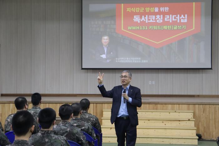 육군21보병사단 신병교육대대가 지난달 27일 개최한 특별강연에서 독서 코칭 전문가인 김을호 명지대 교수가 강연하고 있다. 부대 제공