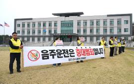 공군군수사령부 군무원단이 사령부 청사 앞 잔디광장에서 음주운전 근절 캠페인을 펼치고 있다. 부대 제공