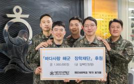 해군사관학교 70기 동기회 회원들이 2일 바다사랑 해군 장학재단에 성금 100만 원을 전달한 뒤 기념사진을 찍고 있다. 사진 제공=장우성 군무주무관