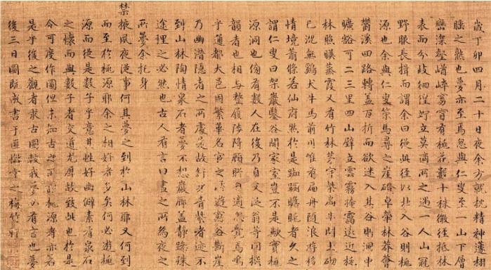 몽유도원도에 적힌 안평대군의 발문.