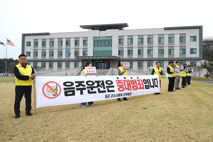 공군군수사령부 군무원단이 사령부 청사 앞 잔디광장에서 음주운전 근절 캠페인을 펼치고 있다. 부대 제공