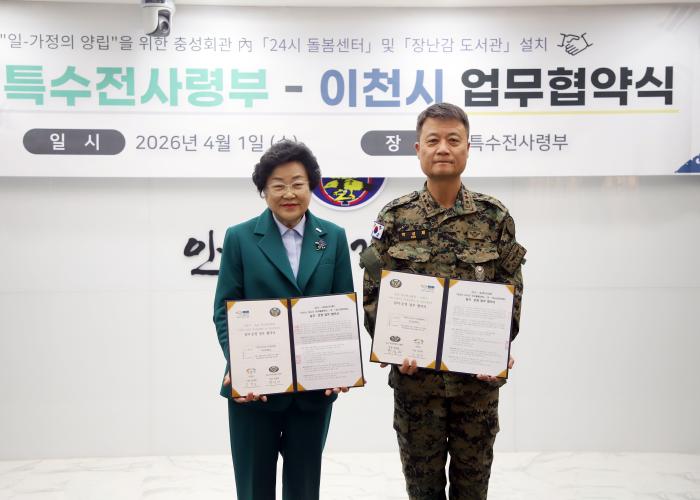 박성제(오른쪽) 육군특수전사령관과 김경희 이천시장이 1일 업무협약을 체결한 뒤 협약서를 들어 보이고있다. 부대 제공
