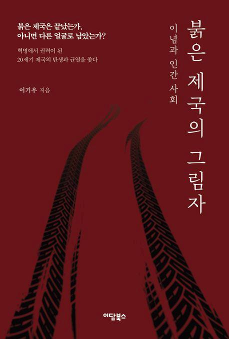 이기우 지음 / 이담북스 펴냄