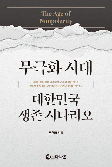 조한범 지음 / 보다나은 펴냄