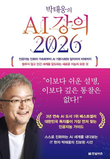 박태웅 지음 / 한빛비즈 펴냄