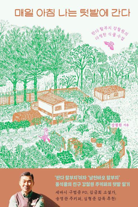 강철원 지음 / 한스미디어 펴냄