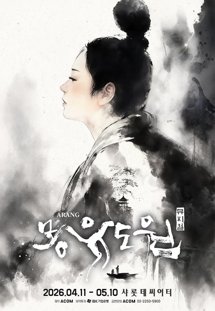 뮤지컬 ‘몽유도원’ 포스터. 사진=샤롯데
