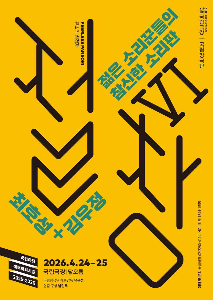 ‘절창Ⅵ’포스터. ‘절창Ⅵ’