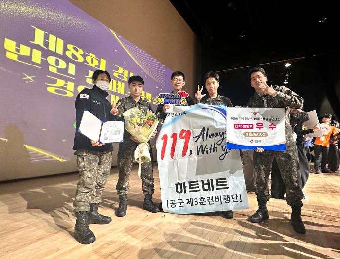 경남소방본부가 지난 9일 개최한 제8회 경남 일반인 심폐소생술 경연대회에서 공군3훈련비행단 장병들이 우수상을 받은 뒤 기념촬영을 하고 있다. 부대 제공