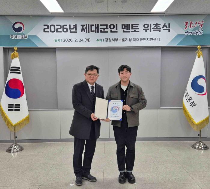 2026년 강원서부보훈지청 제대군인 멘토로 위촉된 윤석영 예비역 육군대위.