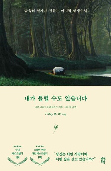 비욘 나티코 린데블라드 지음 / 박미경 옮김 / 다산초당 펴냄