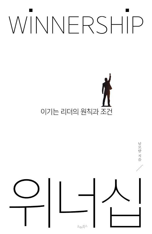 남보람 지음 / 드레북스 펴냄
