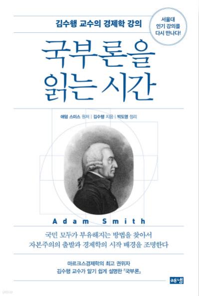 김수행 지음 / 박도영 정리 / 해냄 펴냄