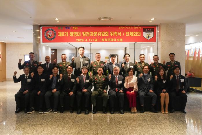 지난 17일 열린 제8기 해병대 발전자문위원회 위촉식 및 전체회의에서 참석자들이 기념사진을 찍고 있다. 해병대 제공