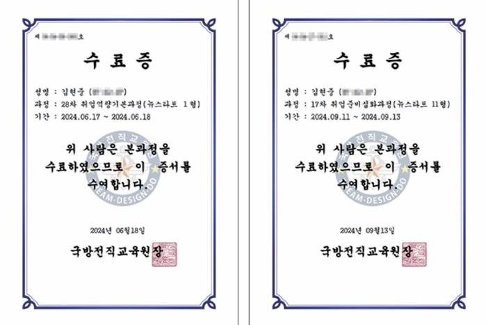 취업 역량 기본과정·취업 준비 심화과정 수료증.