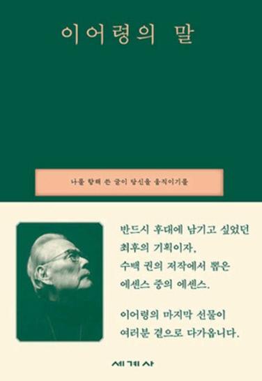 이어령 지음 / 세계사 펴냄