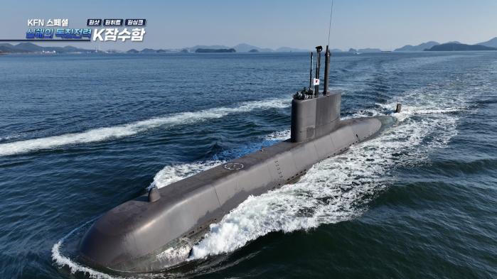 KFN 스페셜 ‘심해의 독침전력, K잠수함’의 주요 장면들. 사진=KFN