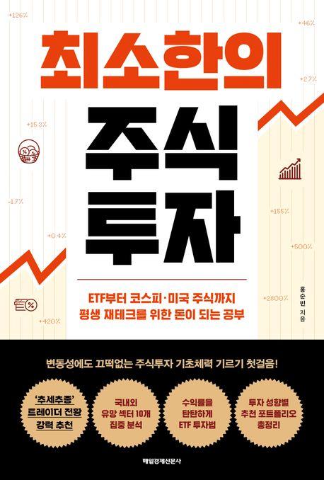 홍순빈 지음 / 매일경제신문사 펴냄