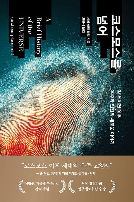 세라 알람 말릭 지음 / 고현석 옮김 / 흐름출판 펴냄