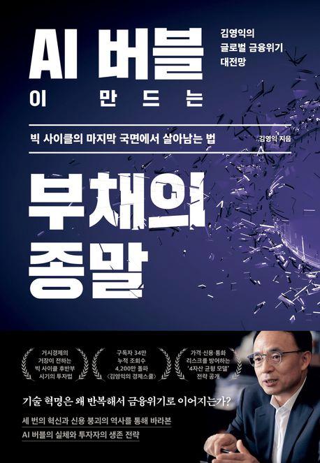 김영익 지음 / 한스미디어 펴냄