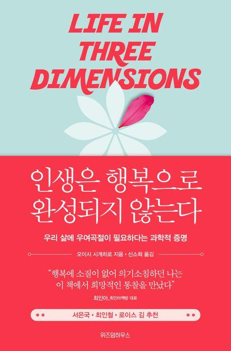 오이시 시게히로 지음 / 신소희 옮김 / 위즈덤하우스 펴냄