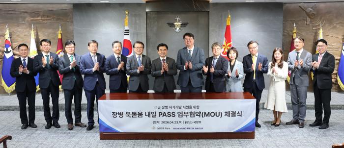 안규백(왼쪽 일곱째) 국방부 장관과 조일훈(오른쪽 일곱째) 한국경제신문 사장이 23일 서울 용산구 국방부에서 열린 ‘장병 북돋움 내일 PASS’ 업무협약식에서 주요 참석자들과 기념촬영을 하고 있다. 조종원 기자