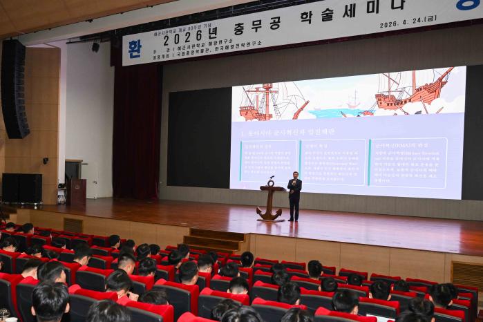 지난 24일 해군사관학교에서 열린 ‘2026 충무공학술세미나’에서 노영구 국방대학교 교수가 기조강연을 펼치고 있다. 부대 제공