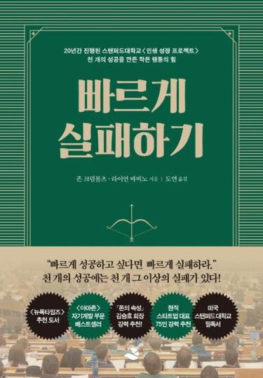 존 크럼볼츠·라이언 바비노 지음 / 도연 옮김 / 스노우폭스북스 펴냄